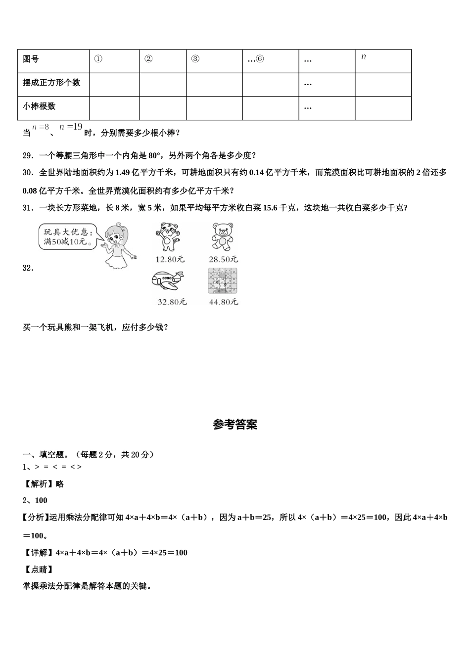 2024-2025学年邯郸市复兴区四下数学期末考试试题含解析_第3页
