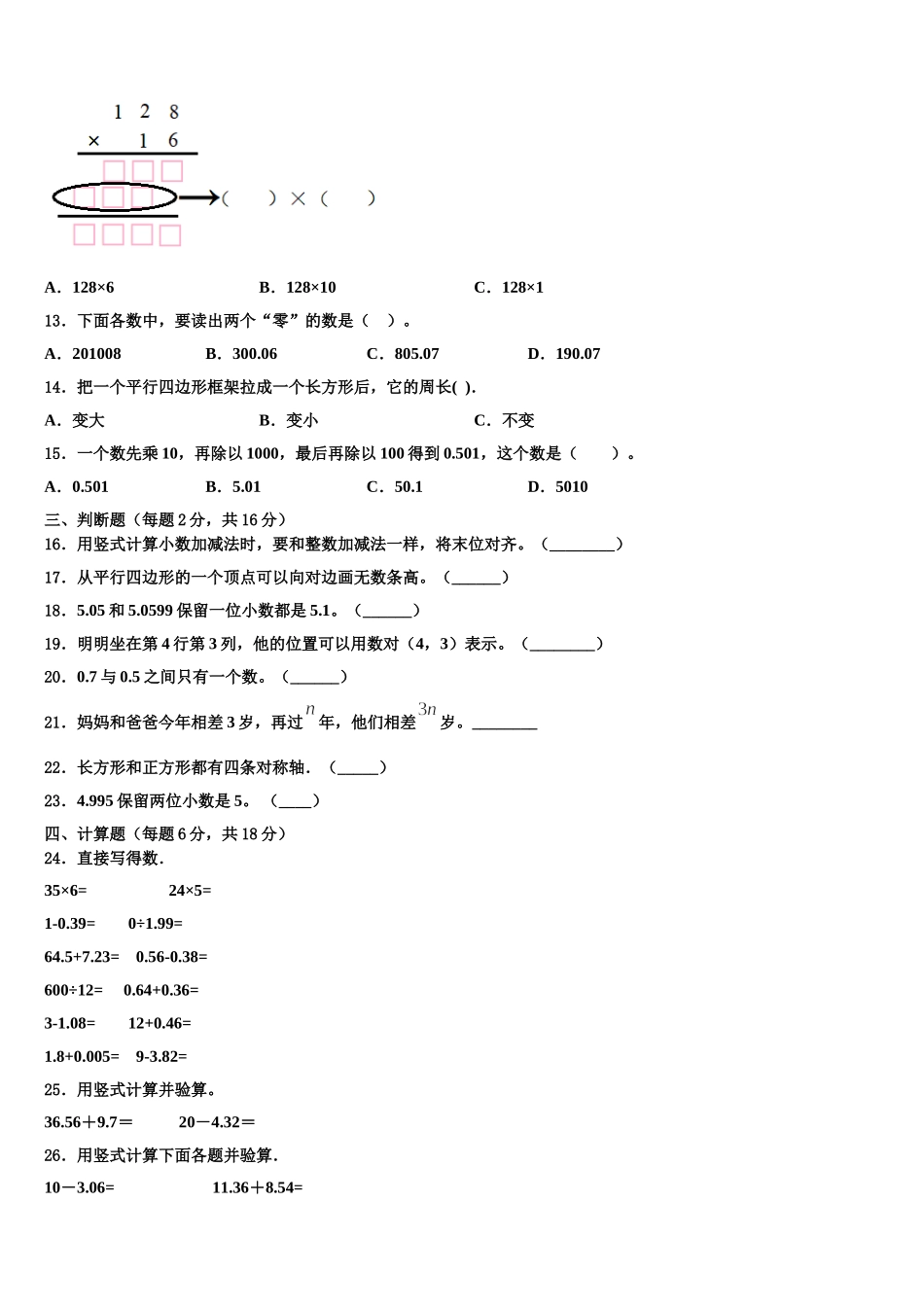 河北省张家口市万全县2024-2025学年四下数学期末联考模拟试题含解析_第2页