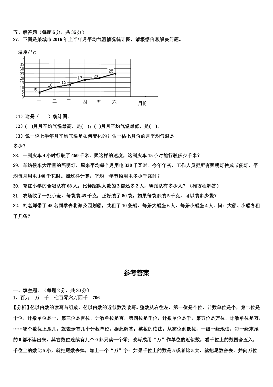 河北省张家口市万全县2024-2025学年四下数学期末联考模拟试题含解析_第3页