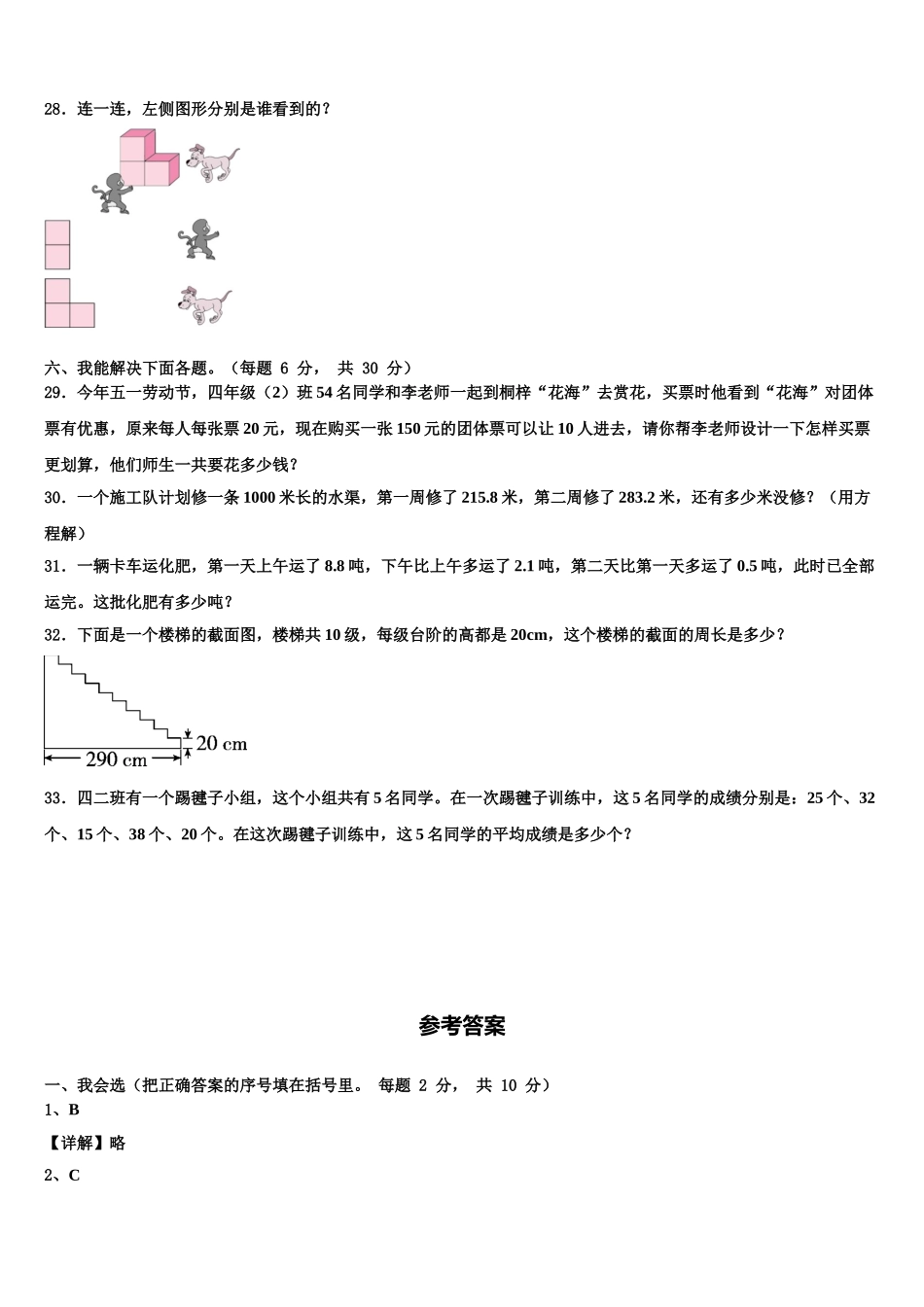 石家庄市元氏县2025年四年级数学第二学期期末统考模拟试题含解析_第3页
