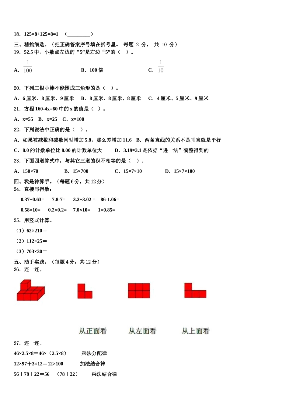 2024-2025学年河北省石家庄市桥东区四下数学期末复习检测试题含解析_第2页