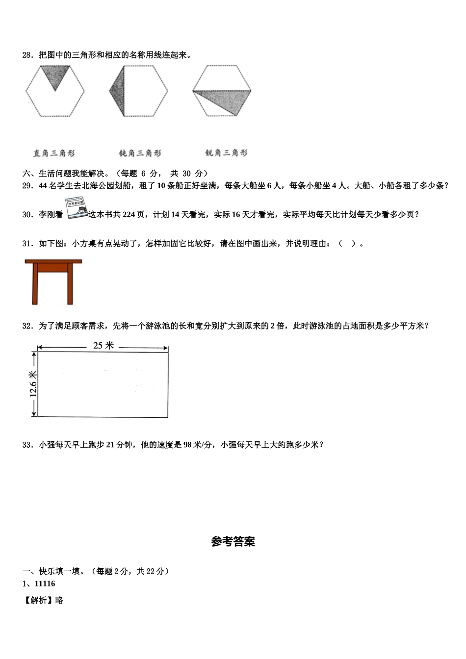 2024-2025学年河北省石家庄市桥东区四下数学期末复习检测试题含解析_第3页