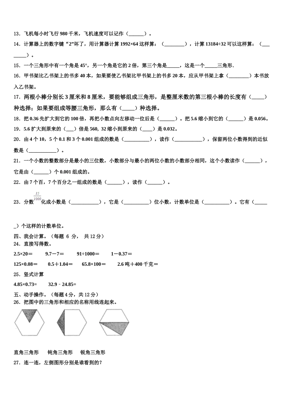 衡水市桃城区2024-2025学年四下数学期末学业质量监测试题含解析_第2页