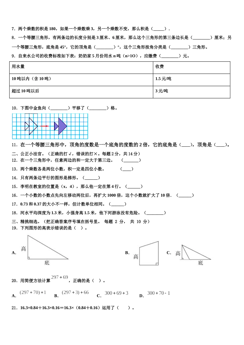 2025届石家庄市高邑县四下数学期末经典模拟试题含解析_第2页