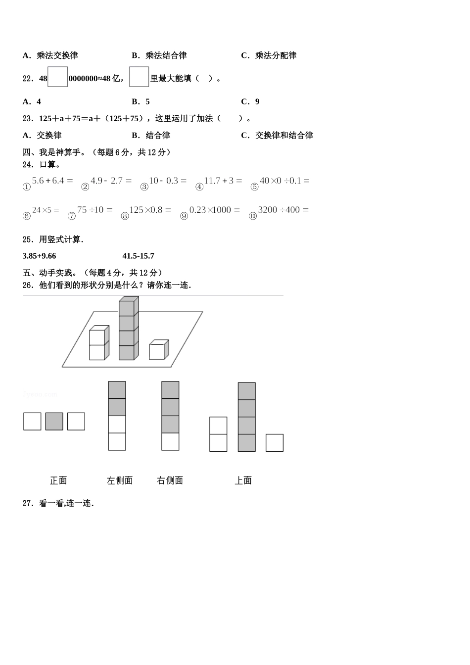 2025届石家庄市高邑县四下数学期末经典模拟试题含解析_第3页