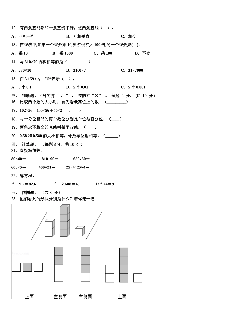 2024-2025学年河北省保定市容城县四年级数学第二学期期末教学质量检测模拟试题含解析_第2页