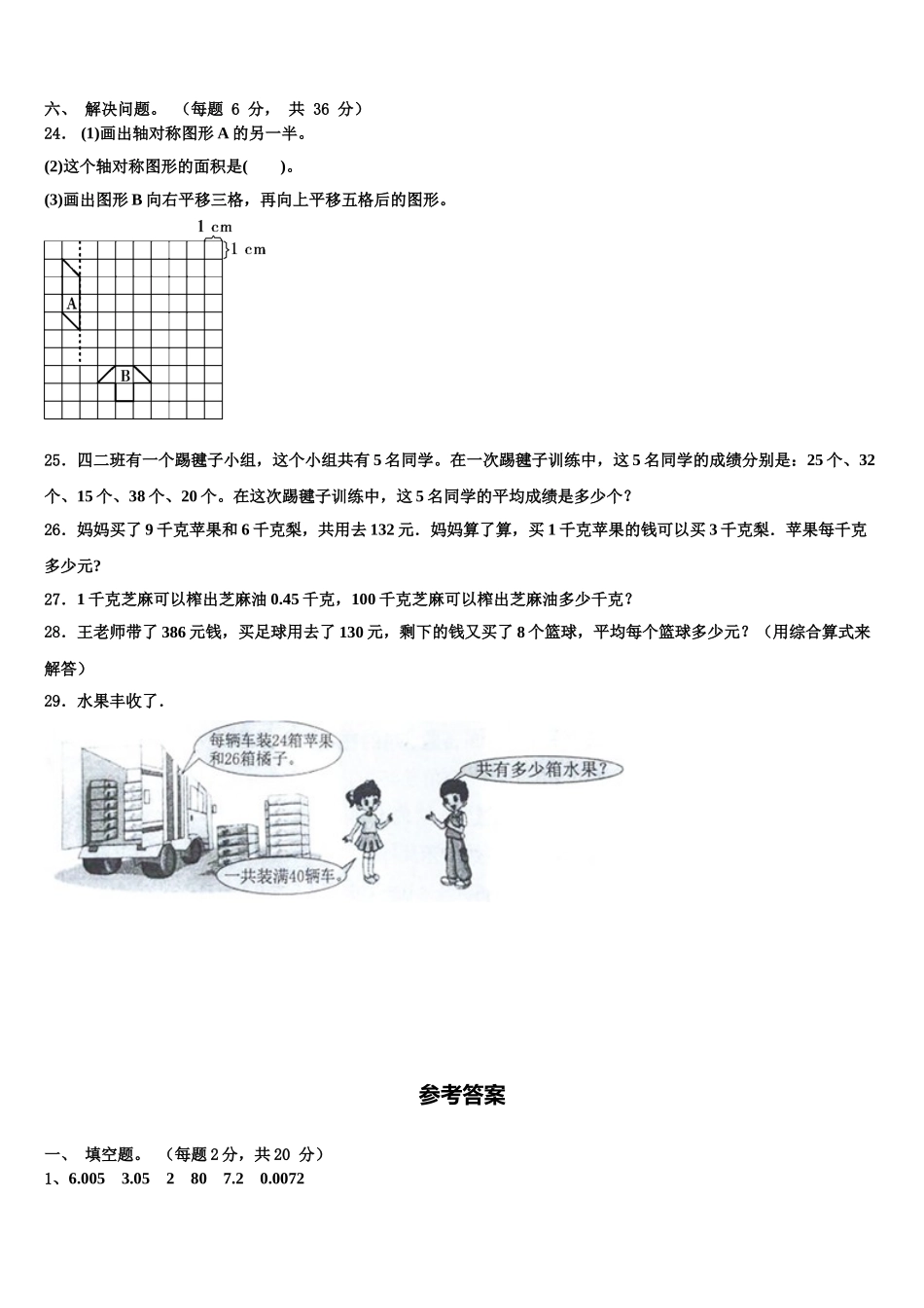2024-2025学年河北省保定市容城县四年级数学第二学期期末教学质量检测模拟试题含解析_第3页