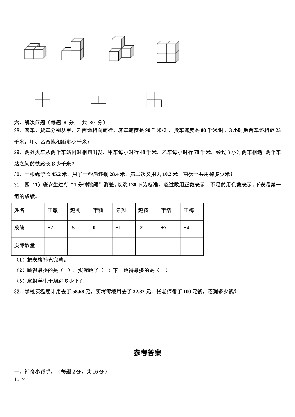 2025年遵化市数学四下期末综合测试模拟试题含解析_第3页
