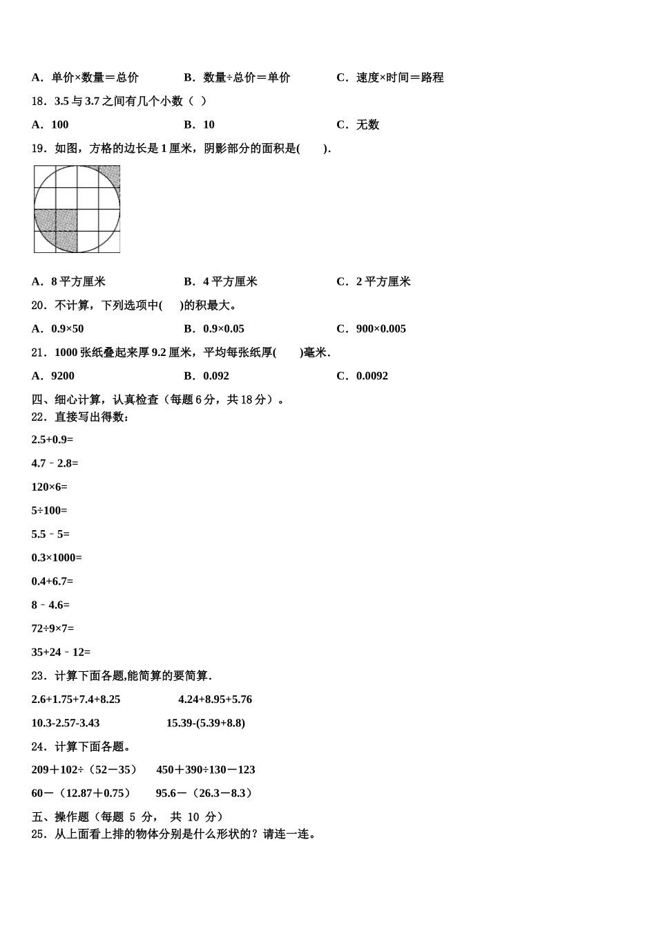 河北省邯郸市峰峰矿区2024-2025学年数学四下期末考试模拟试题含解析_第2页