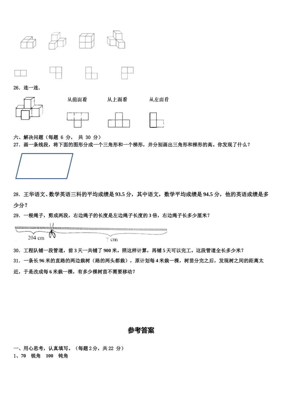 河北省邯郸市峰峰矿区2024-2025学年数学四下期末考试模拟试题含解析_第3页