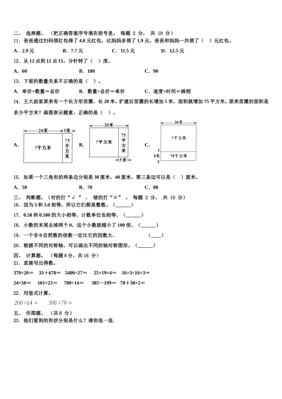 河北省邯郸市邯山区2025年数学四年级第二学期期末检测模拟试题含解析_第2页