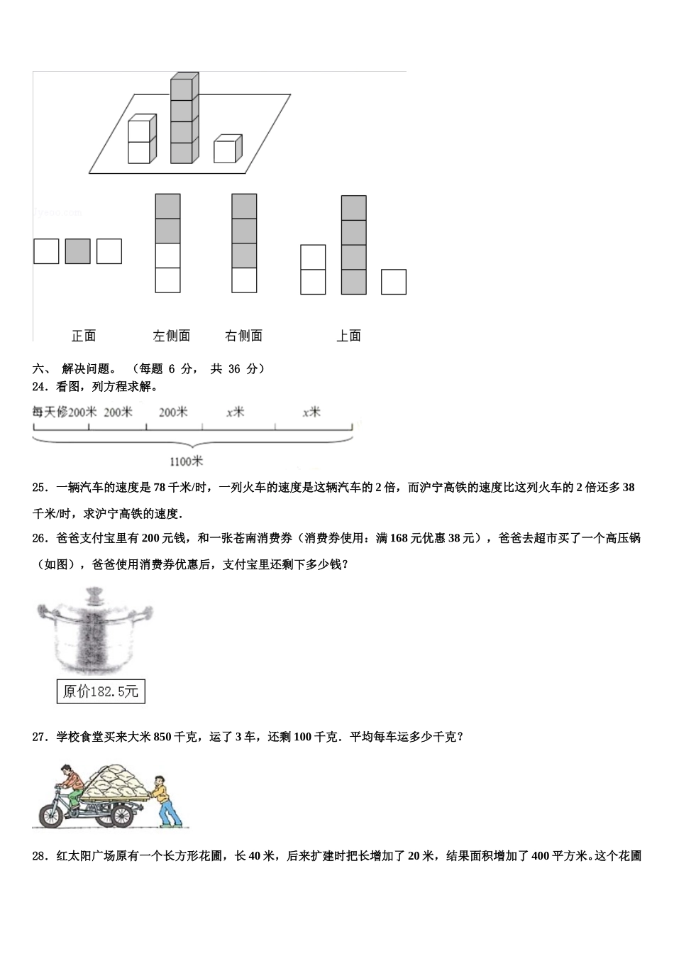 河北省邯郸市邯山区2025年数学四年级第二学期期末检测模拟试题含解析_第3页