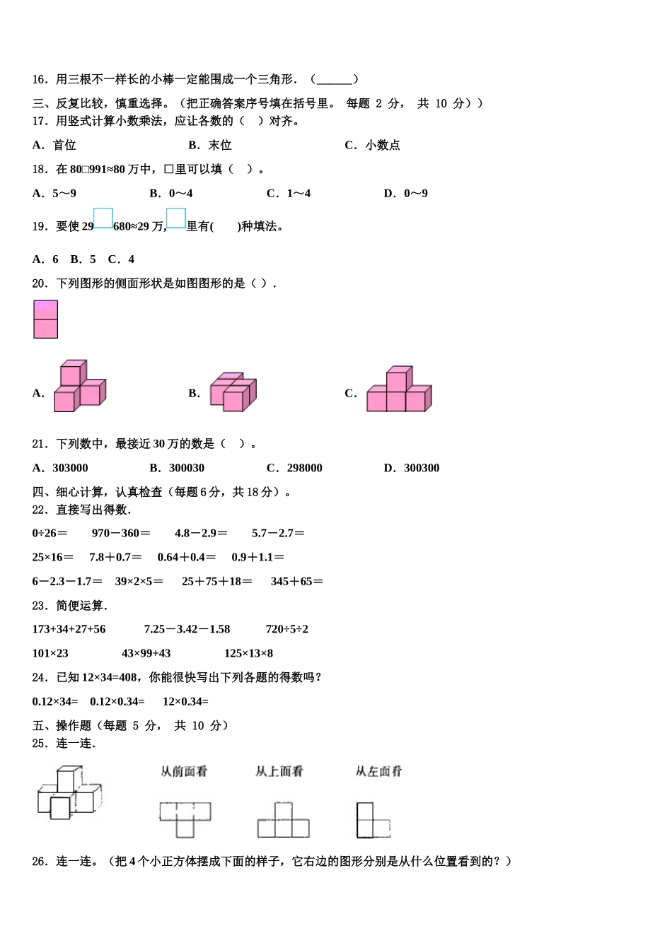 2024-2025学年河北省邢台市某地区四年级数学第二学期期末综合测试试题含解析_第2页