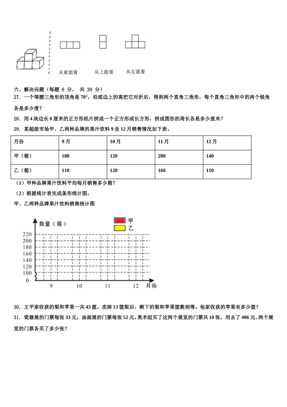 2024-2025学年河北省邢台市某地区四年级数学第二学期期末综合测试试题含解析_第3页