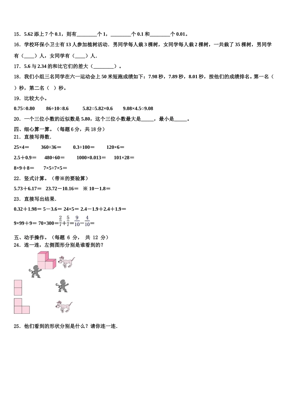 河北省廊坊市大厂回族自治县2025年数学四下期末学业水平测试试题含解析_第2页