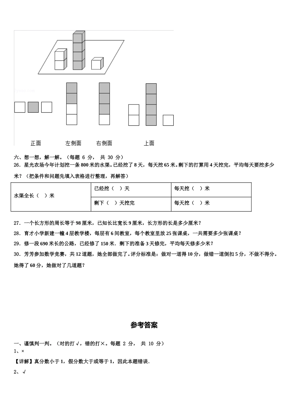 河北省廊坊市大厂回族自治县2025年数学四下期末学业水平测试试题含解析_第3页