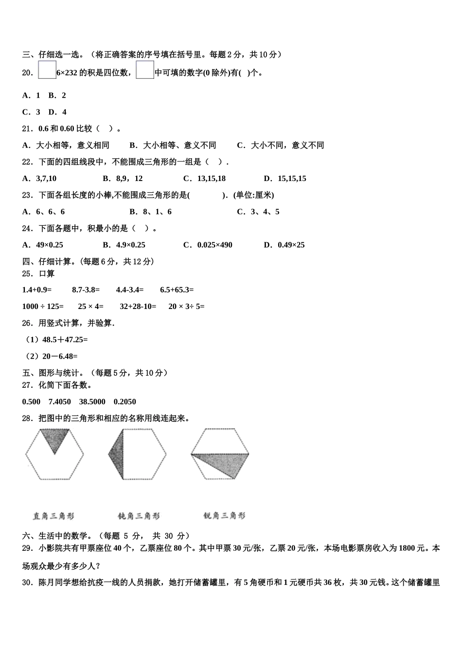 2024-2025学年河北省承德博骏双语学校数学四年级第二学期期末预测试题含解析_第2页