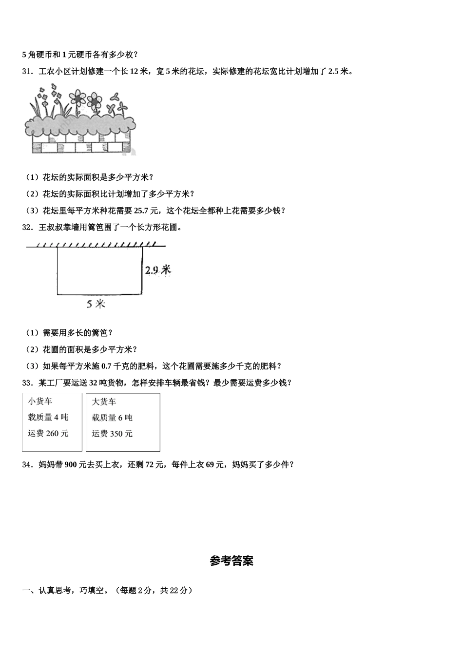 2024-2025学年河北省承德博骏双语学校数学四年级第二学期期末预测试题含解析_第3页