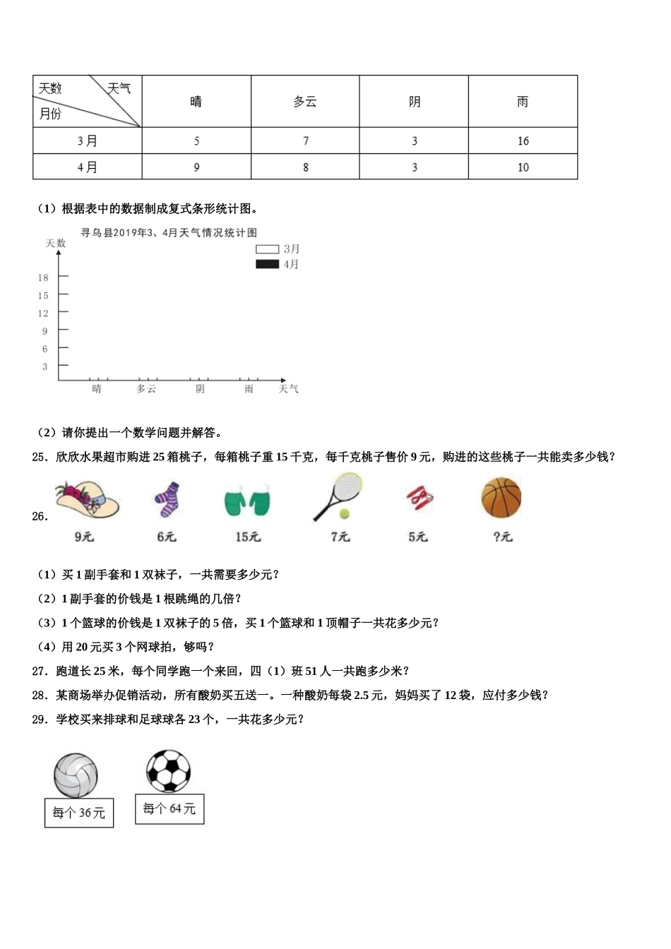 衡水市桃城区2024-2025学年数学四下期末达标检测模拟试题含解析_第3页