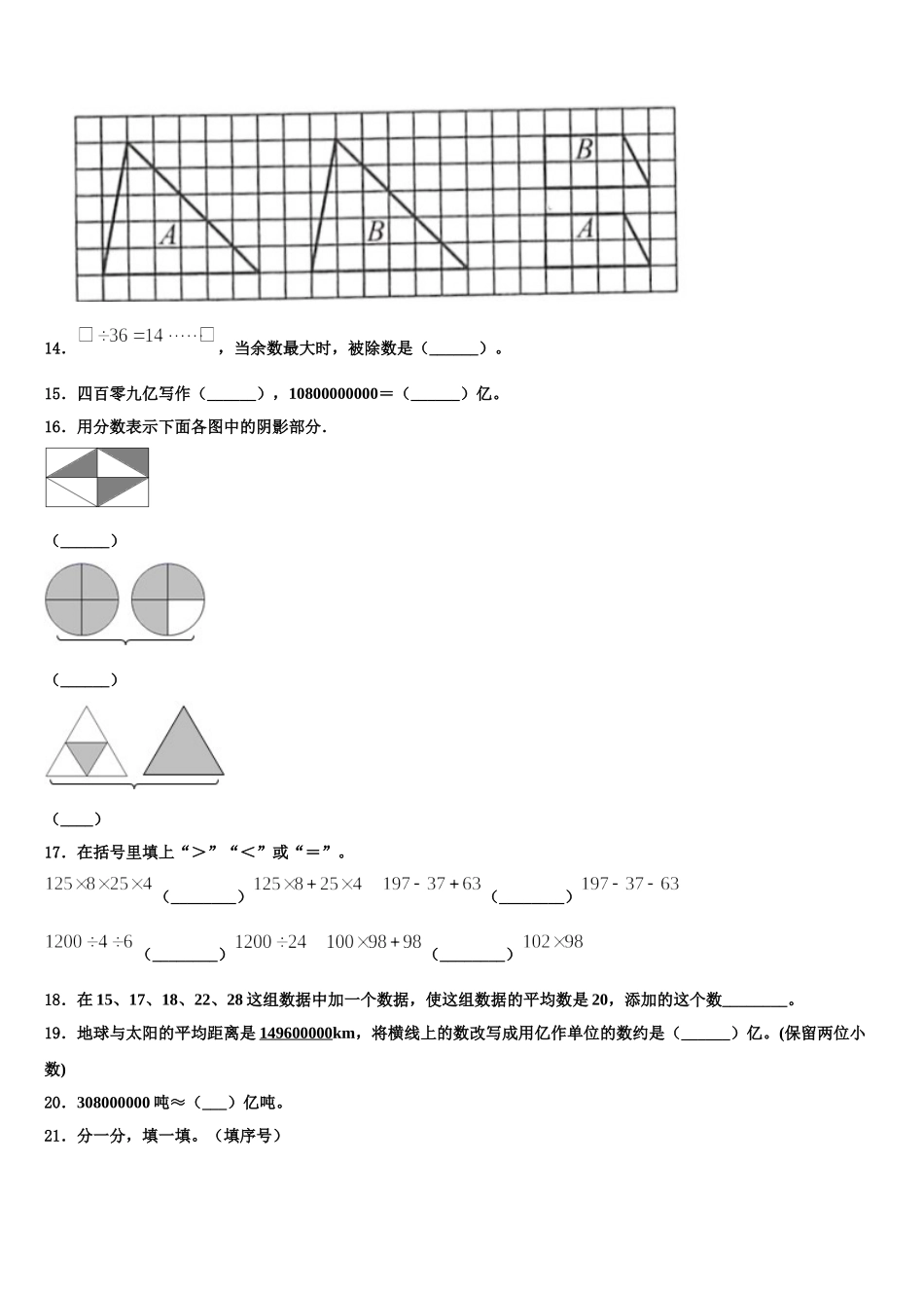 河北省张家口市宣化县2025届数学四年级第二学期期末教学质量检测模拟试题含解析_第2页