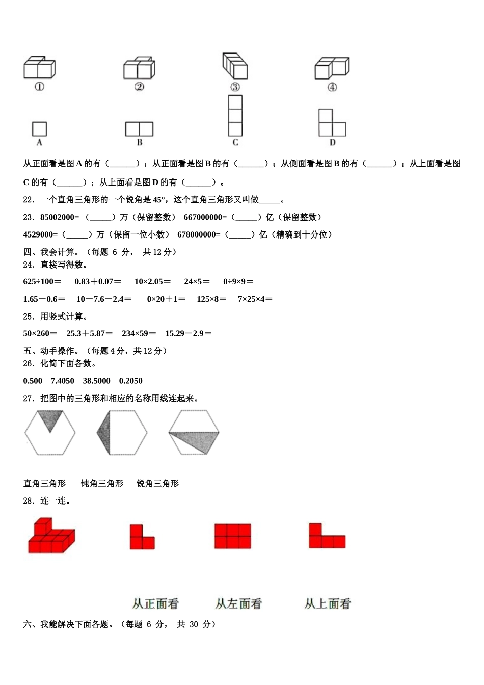河北省张家口市宣化县2025届数学四年级第二学期期末教学质量检测模拟试题含解析_第3页