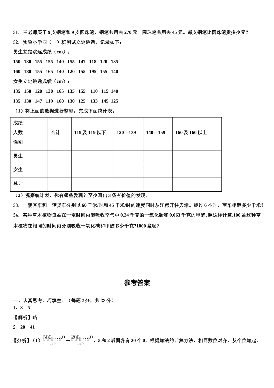 2025届张家口市康保县四年级数学第二学期期末学业水平测试模拟试题含解析_第3页