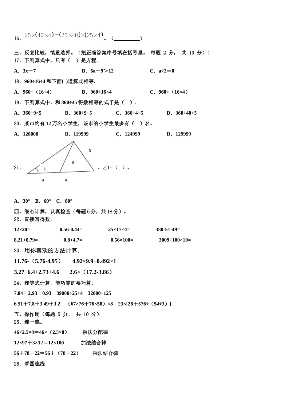 河北省邢台市2025届数学四下期末监测模拟试题含解析_第2页