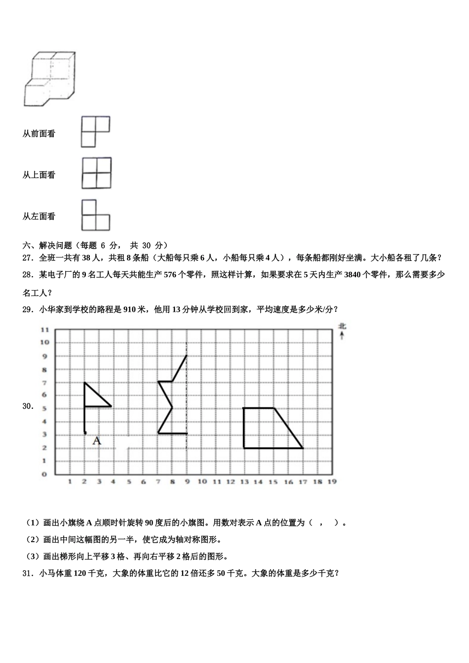 河北省邢台市2025届数学四下期末监测模拟试题含解析_第3页