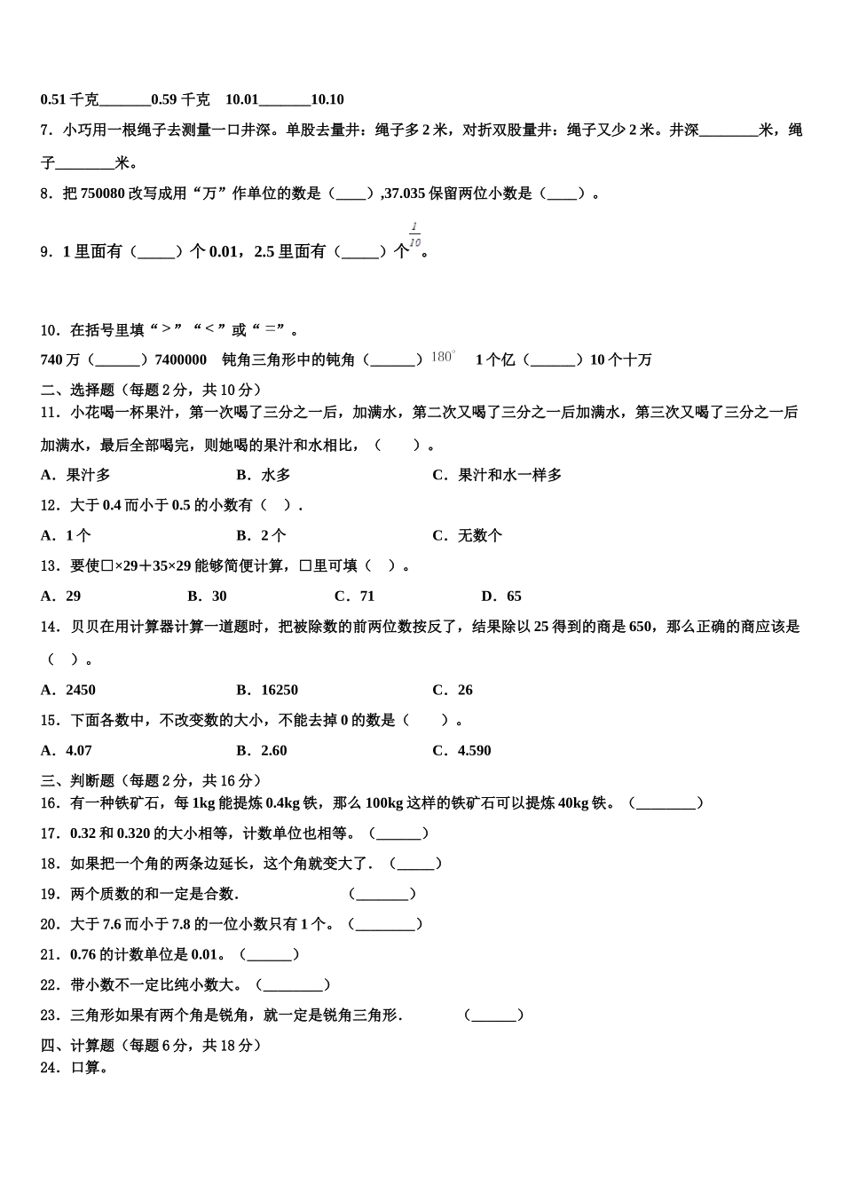 2025年河北省石家庄高新技术产业开发区实验小学数学四年级第二学期期末综合测试模拟试题含解析_第2页