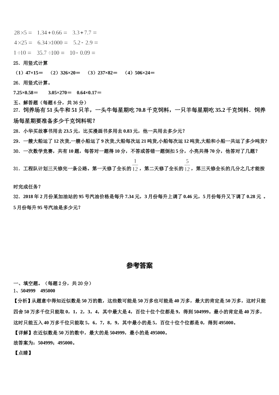 2025年河北省石家庄高新技术产业开发区实验小学数学四年级第二学期期末综合测试模拟试题含解析_第3页