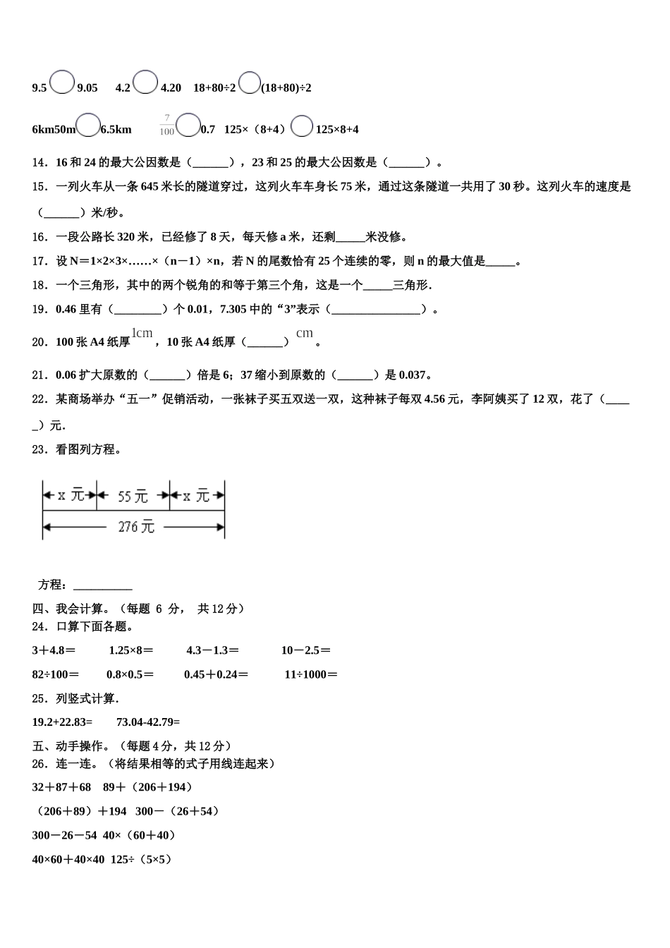 2025年秦皇岛市山海关区四下数学期末考试模拟试题含解析_第2页