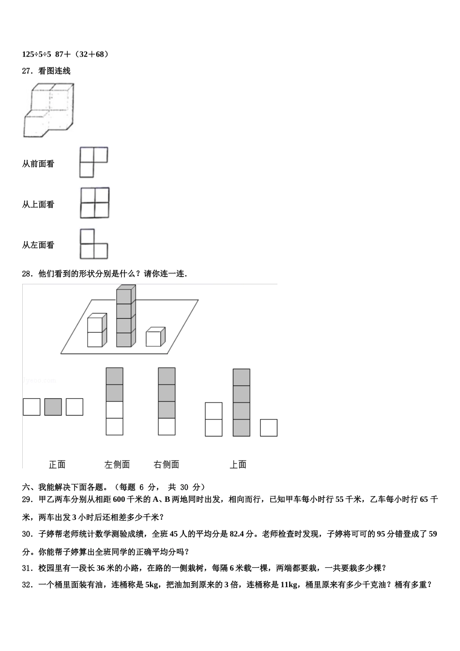 2025年秦皇岛市山海关区四下数学期末考试模拟试题含解析_第3页