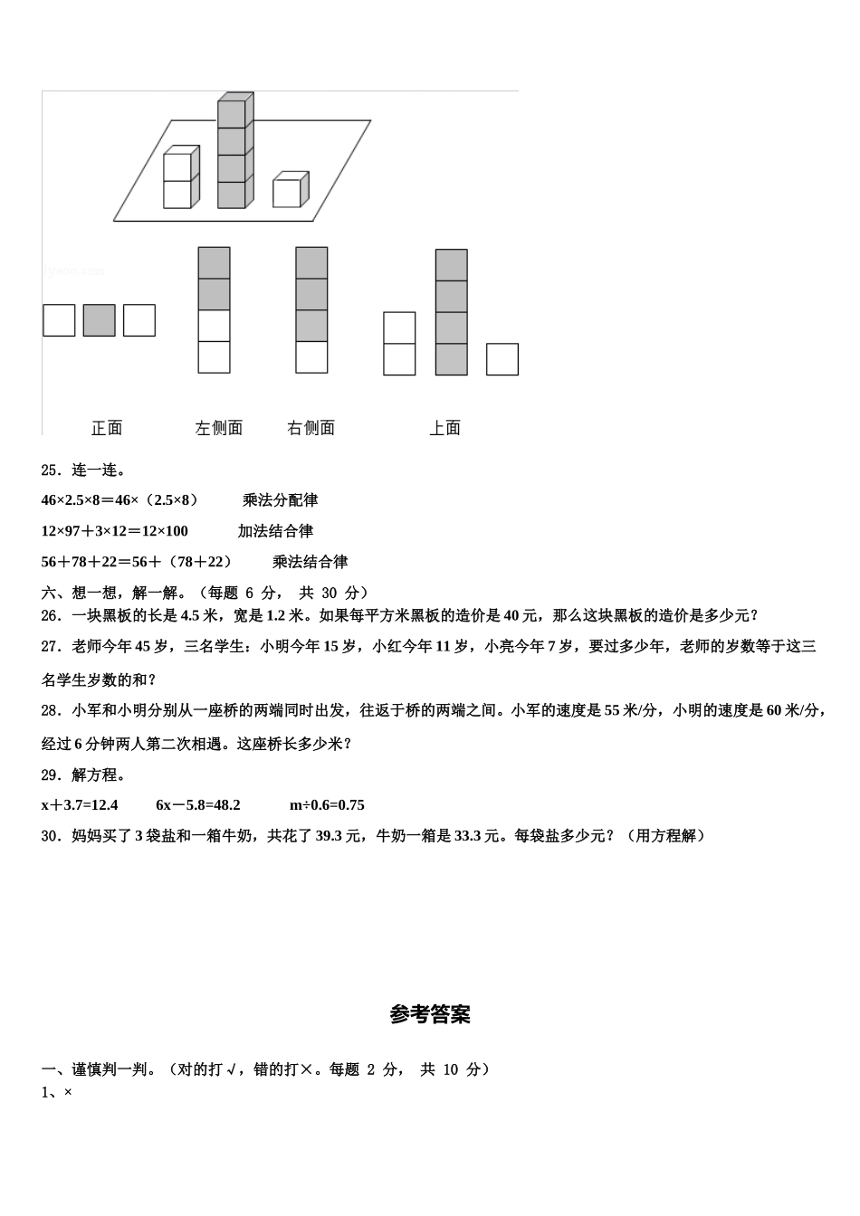 河北省秦皇岛昌黎县靖安学区2024-2025学年数学四年级第二学期期末质量跟踪监视模拟试题含解析_第3页