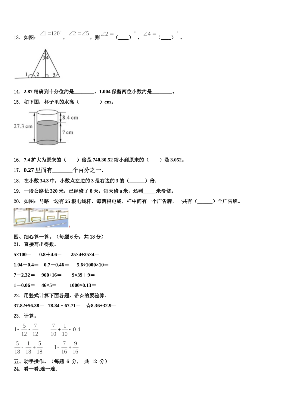 2024-2025学年河北省秦皇岛昌黎县靖安镇学区四下数学期末质量跟踪监视模拟试题含解析_第2页
