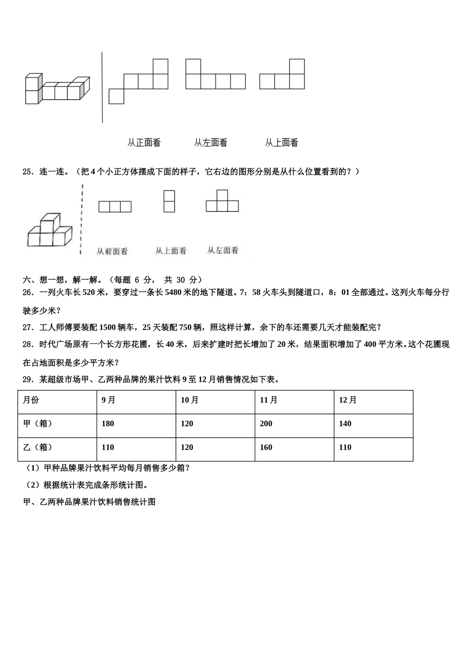 2024-2025学年河北省秦皇岛昌黎县靖安镇学区四下数学期末质量跟踪监视模拟试题含解析_第3页