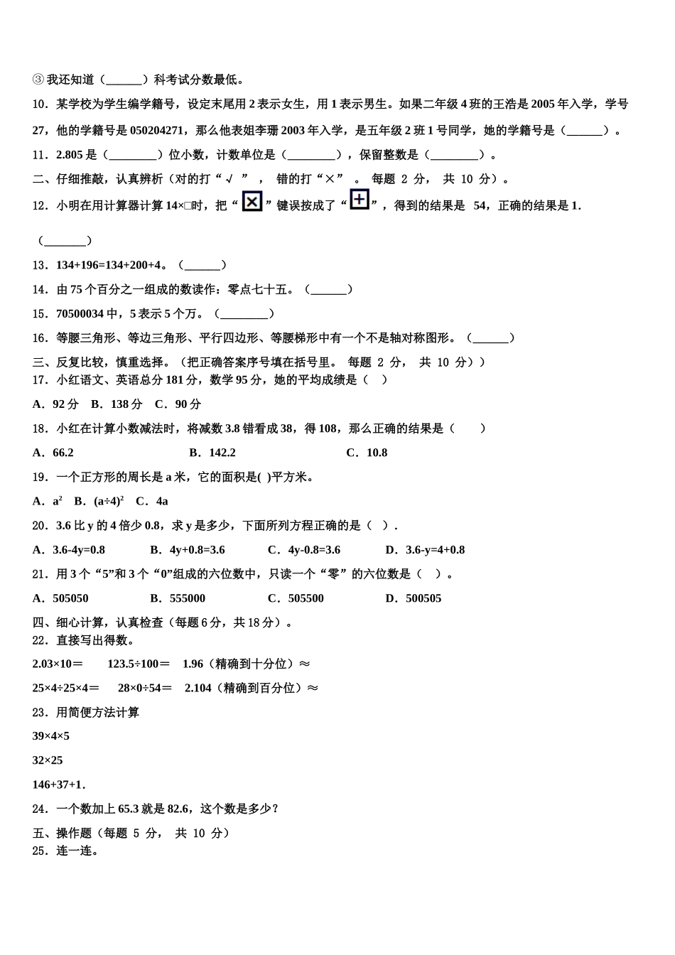 河北省张家口市2025届数学四年级第二学期期末学业质量监测试题含解析_第2页