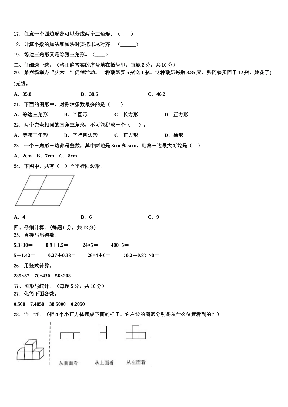2025届河北省承德市数学四年级第二学期期末质量检测试题含解析_第2页