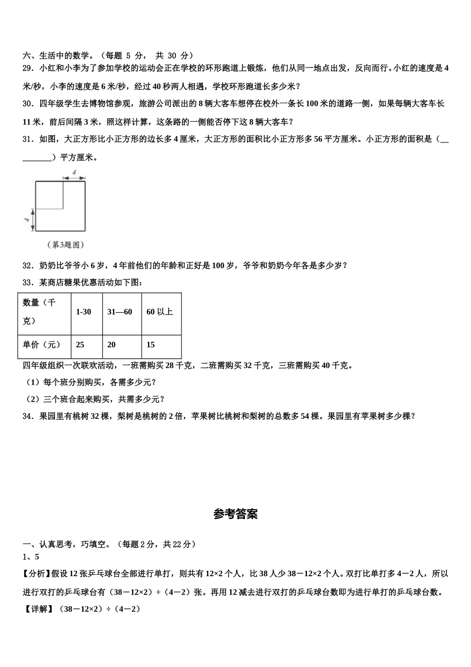 2025届河北省承德市数学四年级第二学期期末质量检测试题含解析_第3页