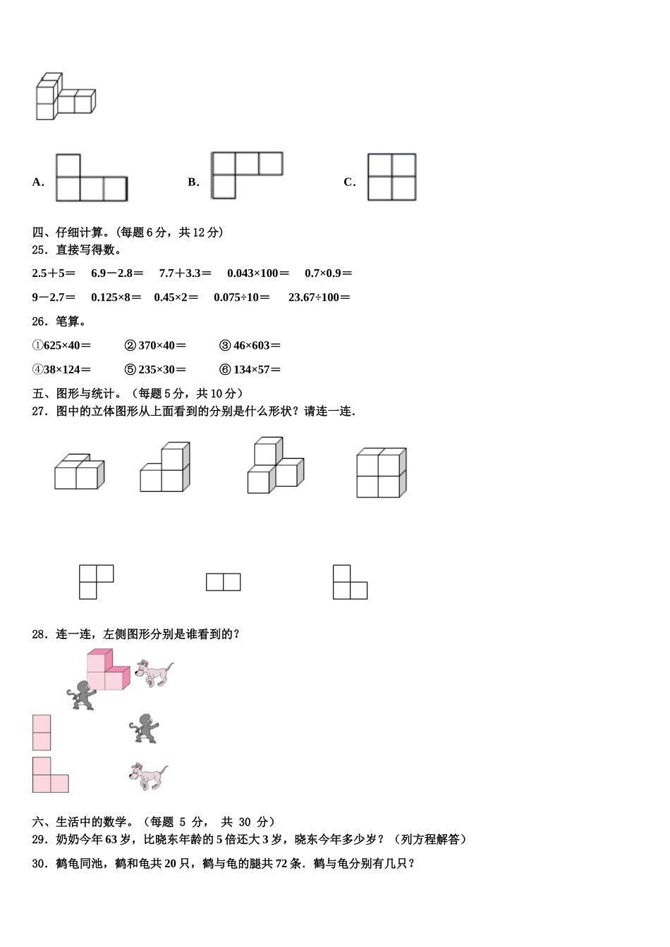 2025届河北省张家口市万全县四年级数学第二学期期末教学质量检测模拟试题含解析_第3页