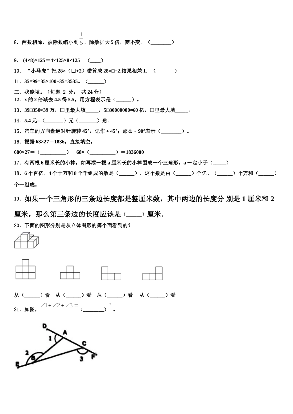 石家庄市新华区2024-2025学年数学四下期末考试试题含解析_第2页