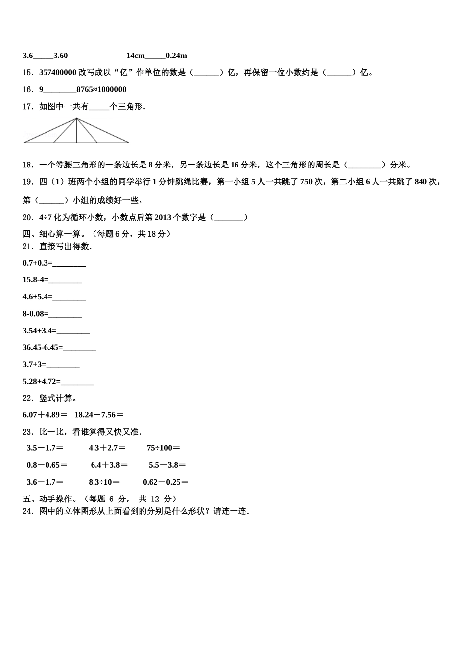 邯郸市成安县2025年数学四年级第二学期期末经典模拟试题含解析_第2页