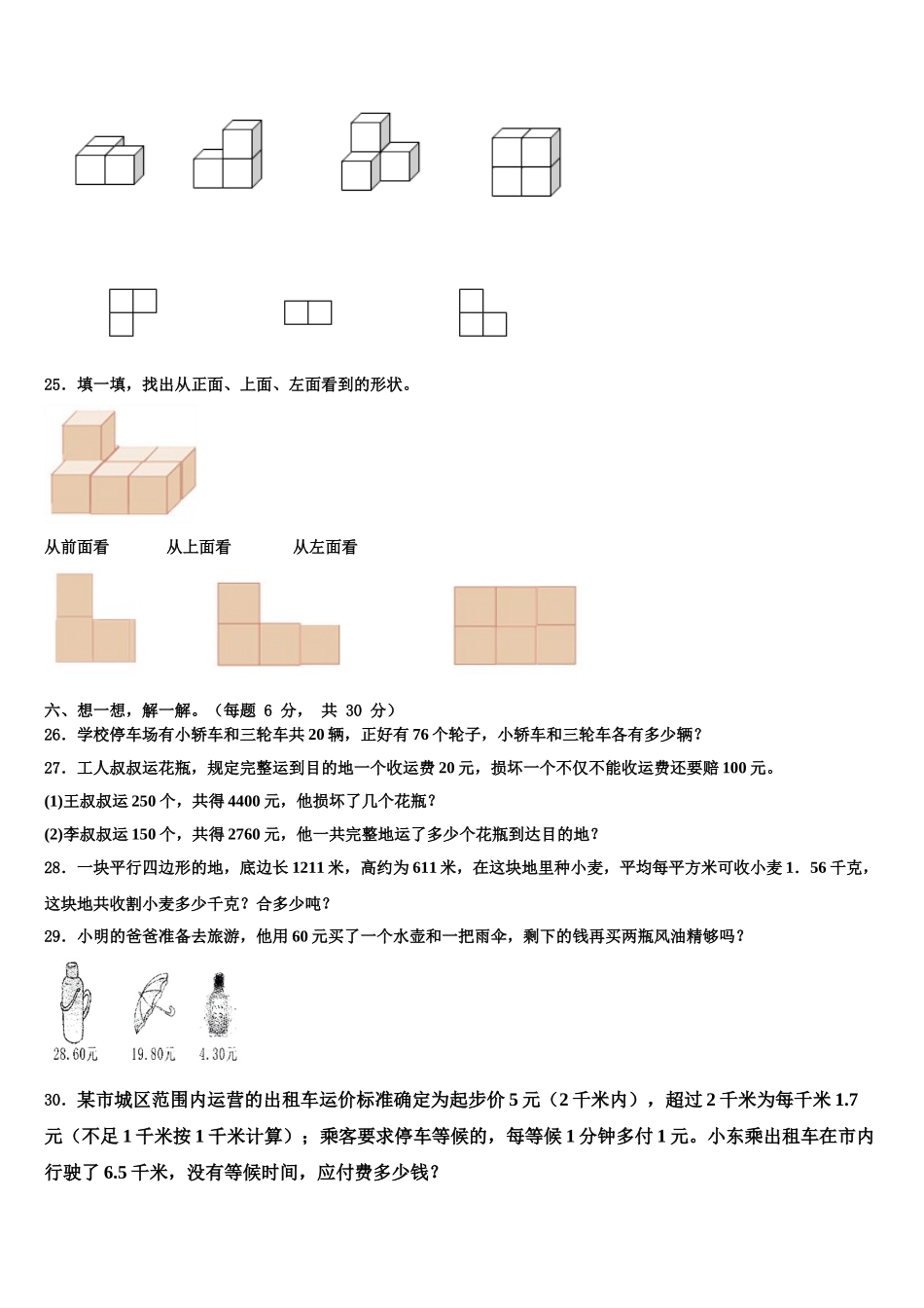 邯郸市成安县2025年数学四年级第二学期期末经典模拟试题含解析_第3页
