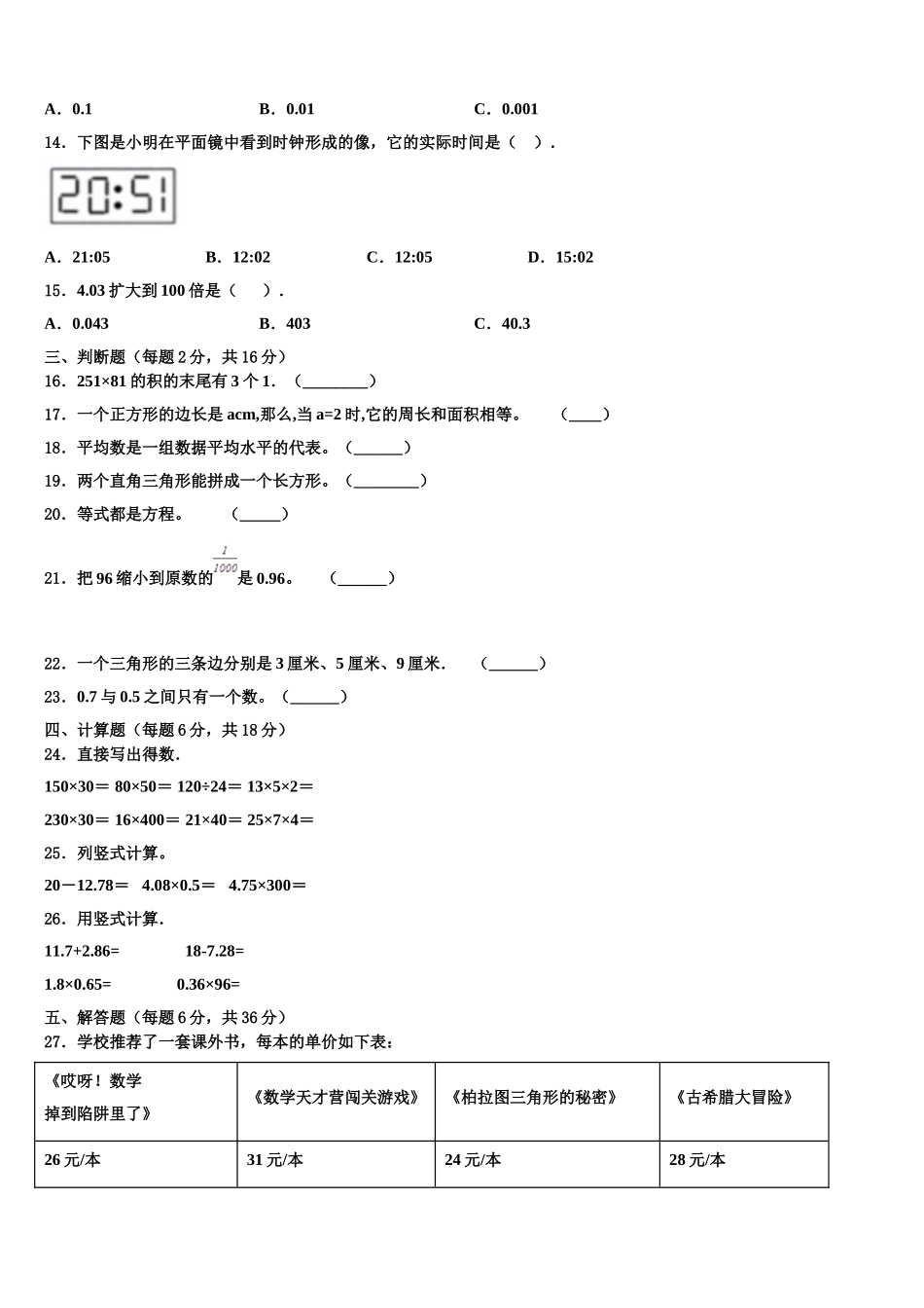 晋州市2025届数学四年级第二学期期末达标测试试题含解析_第2页