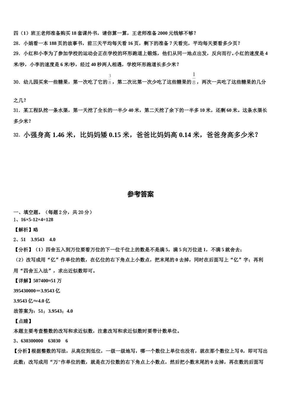 晋州市2025届数学四年级第二学期期末达标测试试题含解析_第3页