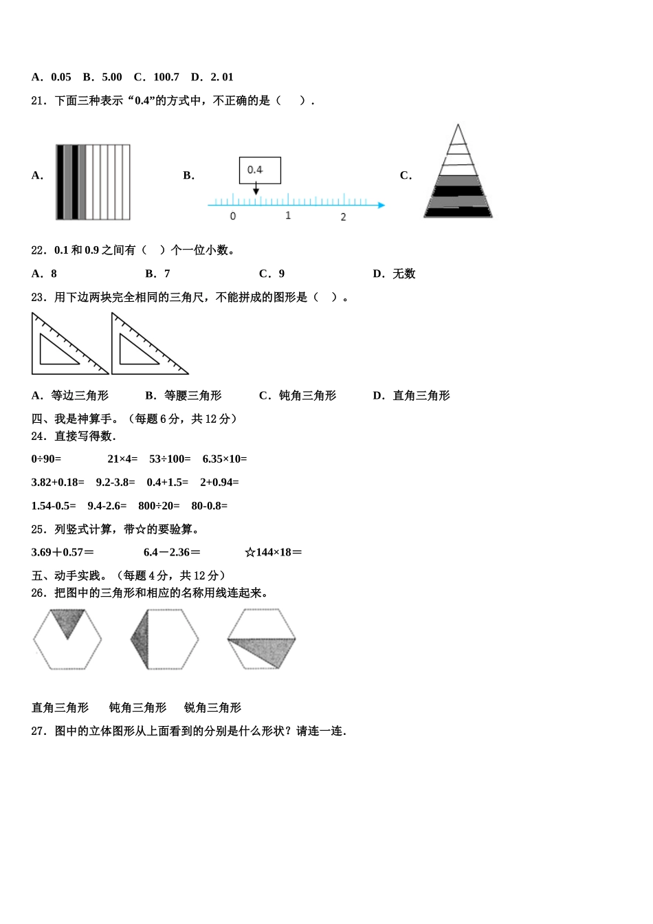 河北省秦皇岛昌黎县2025届四年级数学第二学期期末经典模拟试题含解析_第2页