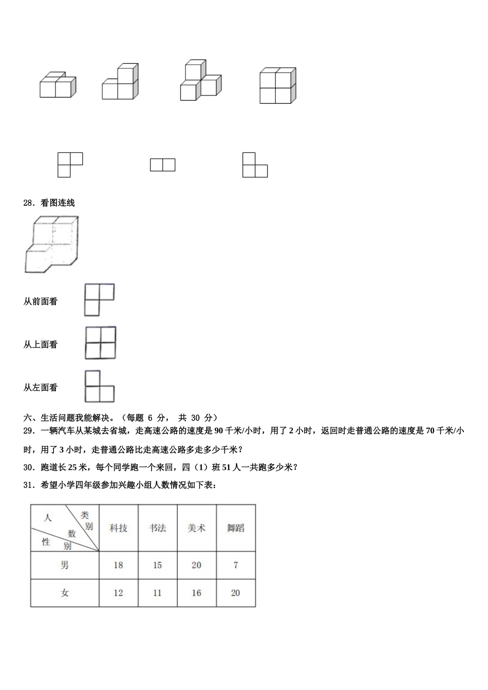 河北省秦皇岛昌黎县2025届四年级数学第二学期期末经典模拟试题含解析_第3页