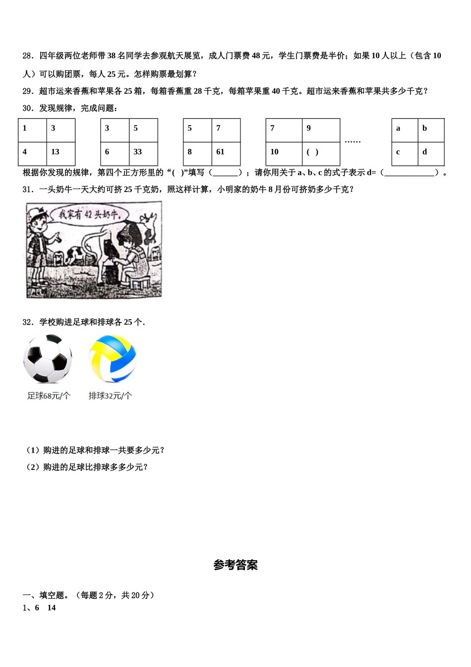 2025年河北省邯郸市磁县四下数学期末综合测试试题含解析_第3页