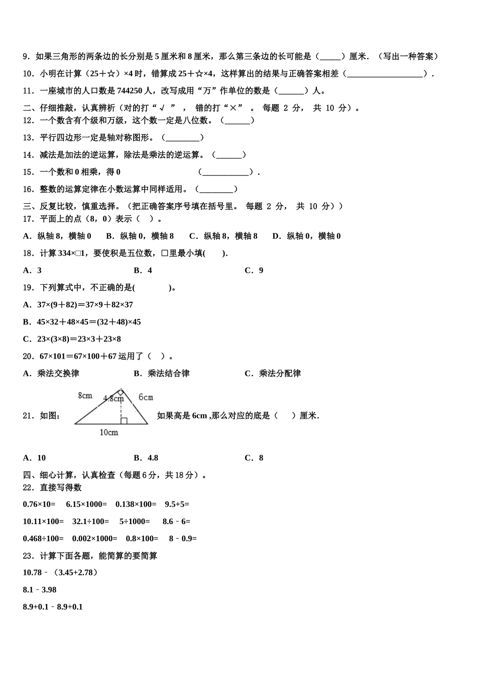 张家口市怀安县2025年数学四下期末质量检测试题含解析_第2页