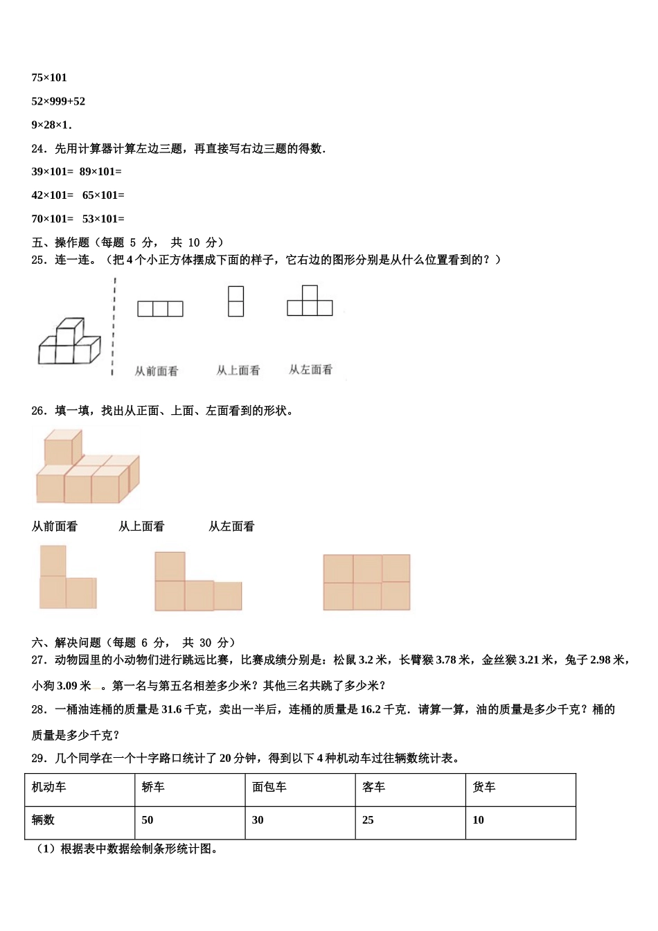 张家口市怀安县2025年数学四下期末质量检测试题含解析_第3页