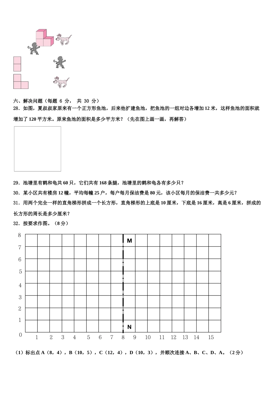 山海关区2024-2025学年数学四年级第二学期期末联考模拟试题含解析_第3页